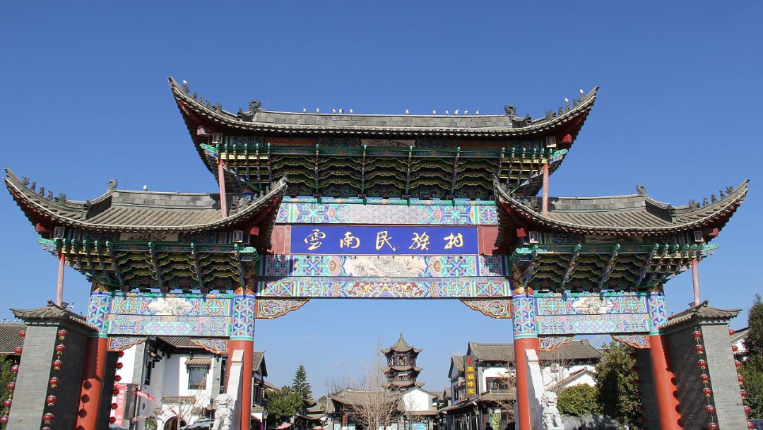 云南民族村